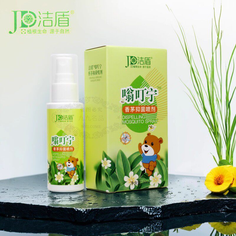 洁盾蚊不叮喷剂嗡叮宁香茅花露水儿童草本止痒液成人户外野营喷雾