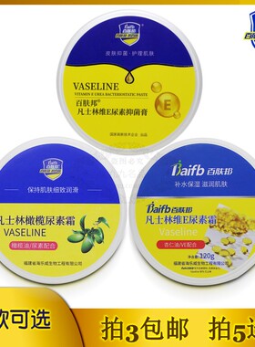 3盒包邮 百肤邦凡士林维e尿素霜ve橄榄油爆拆灵护手含马油润肤膏