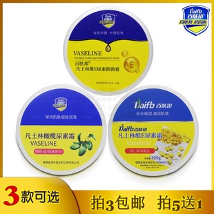 3盒包邮 百肤邦凡士林维e尿素霜ve橄榄油爆拆灵护手含马油润肤膏