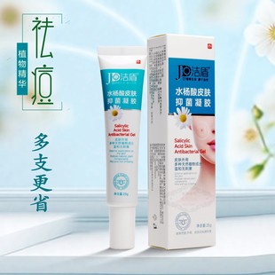 洁盾水杨酸皮肤抑菌凝胶除痘痕印记金银花抗痘去青春痘粉刺修护膏