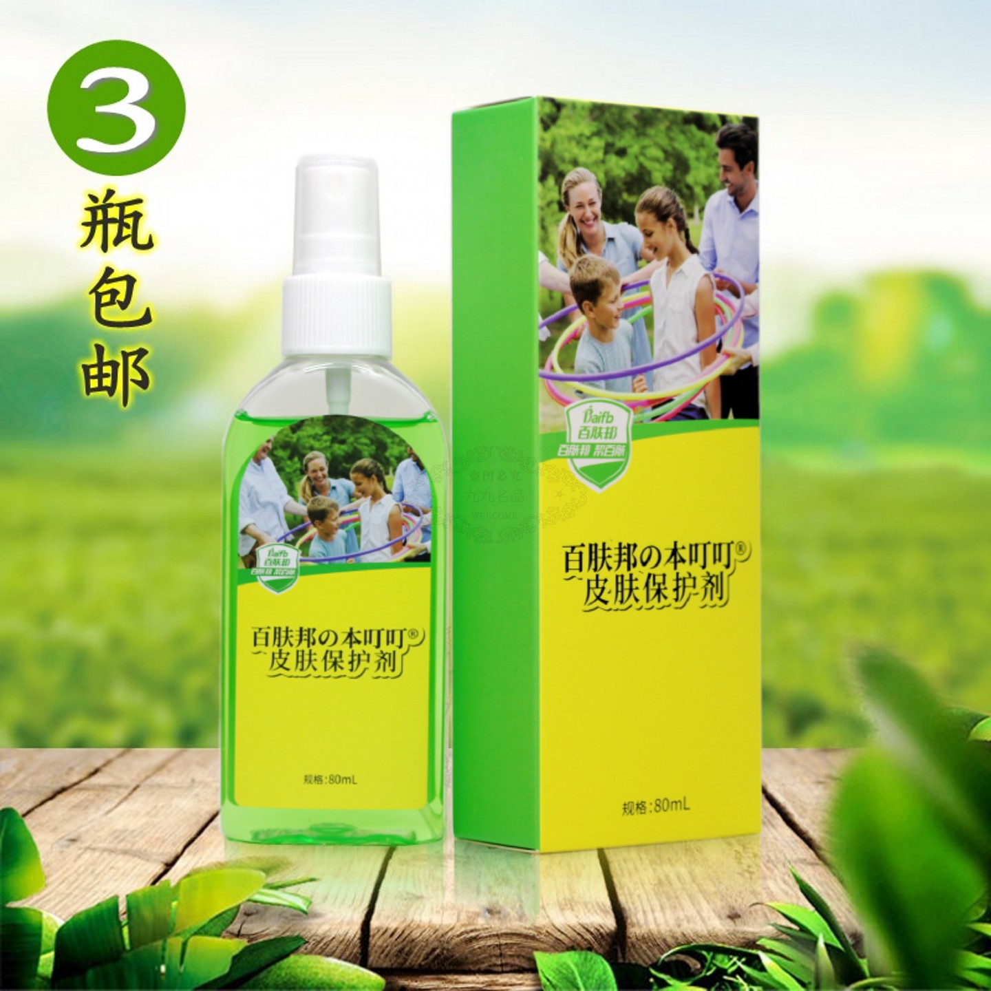 百肤邦蚊不叮本叮叮花露水喷雾剂