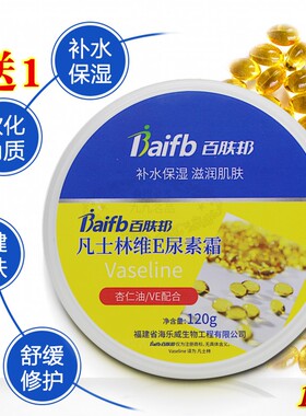2送1 百肤邦凡士林维e尿素霜橄榄油护手杏仁油VE蛇油膏保湿润肤霜