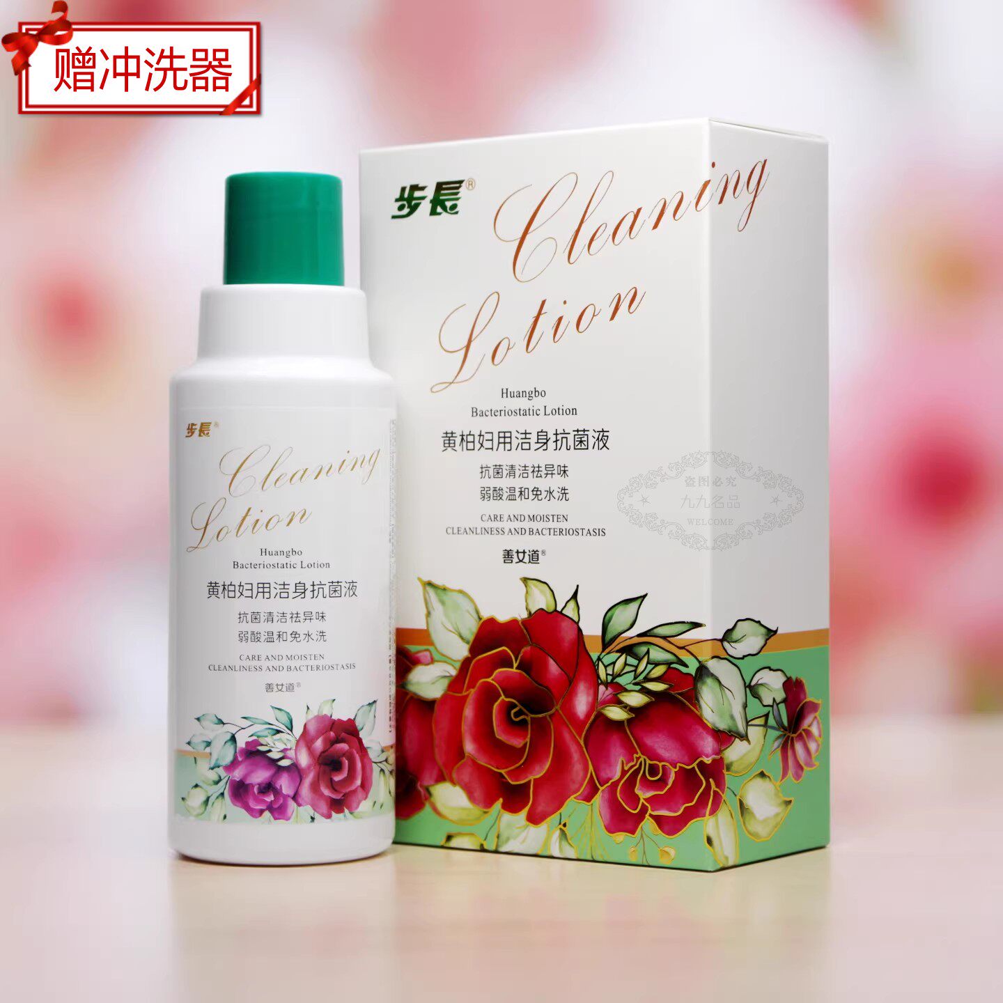 步长黄柏妇用洁身抗菌液私处洗液女士清洁祛异味阴部私密护理洗剂