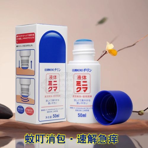 佳朗叮叮止痒舒缓液走珠蚊叮消包