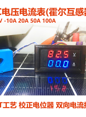 双向正负测量双显直流电压电流表电流检测模块霍尔电流仪器表100A