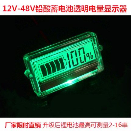 12v24v36v48V铅酸电瓶锂电池显示器模块电瓶电量表测锂电池18650
