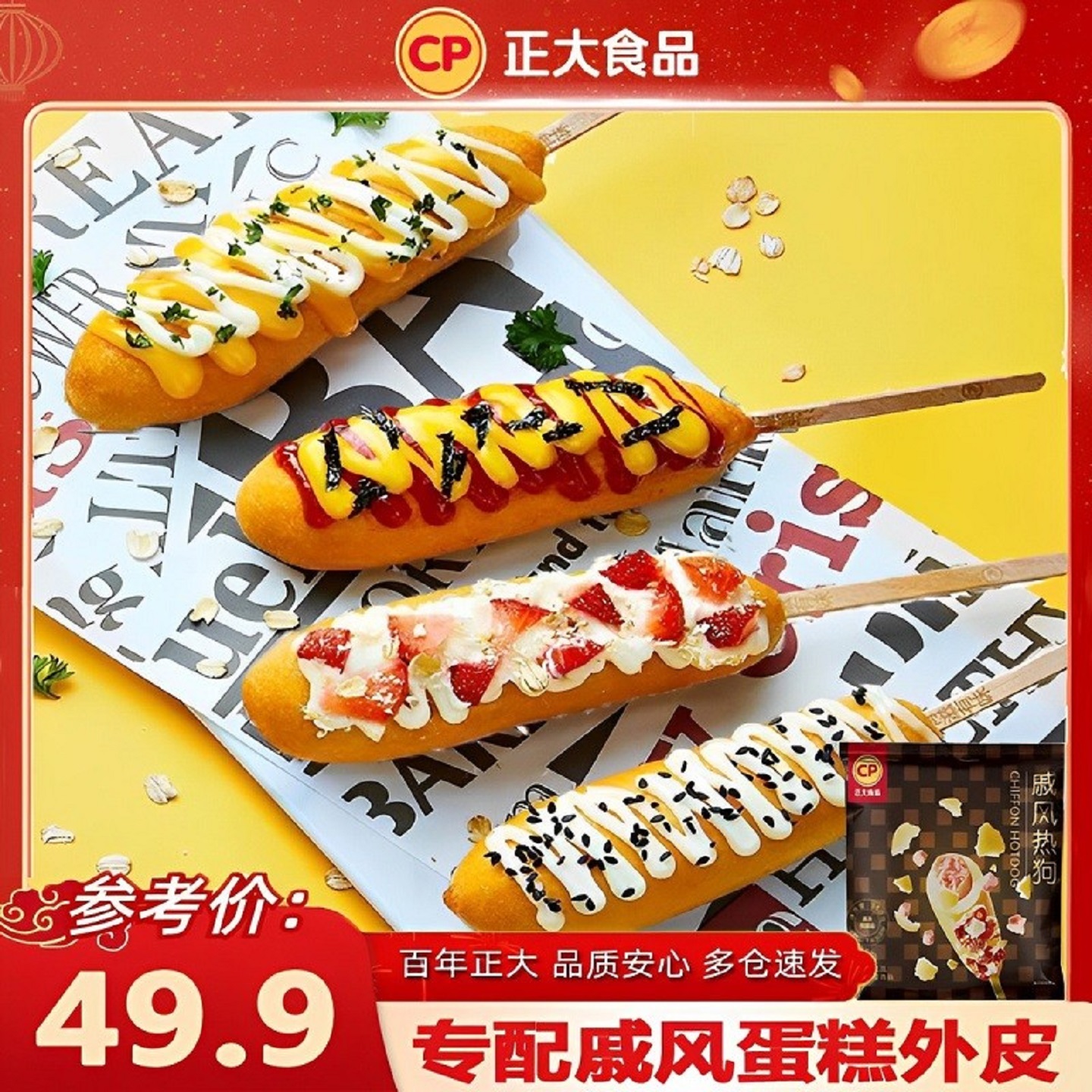 【24支】戚风蛋糕加德式烟熏烤肠