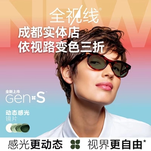 依视路变色镜片第九代全视线GEN S动态感光变色近视镜片防蓝光成