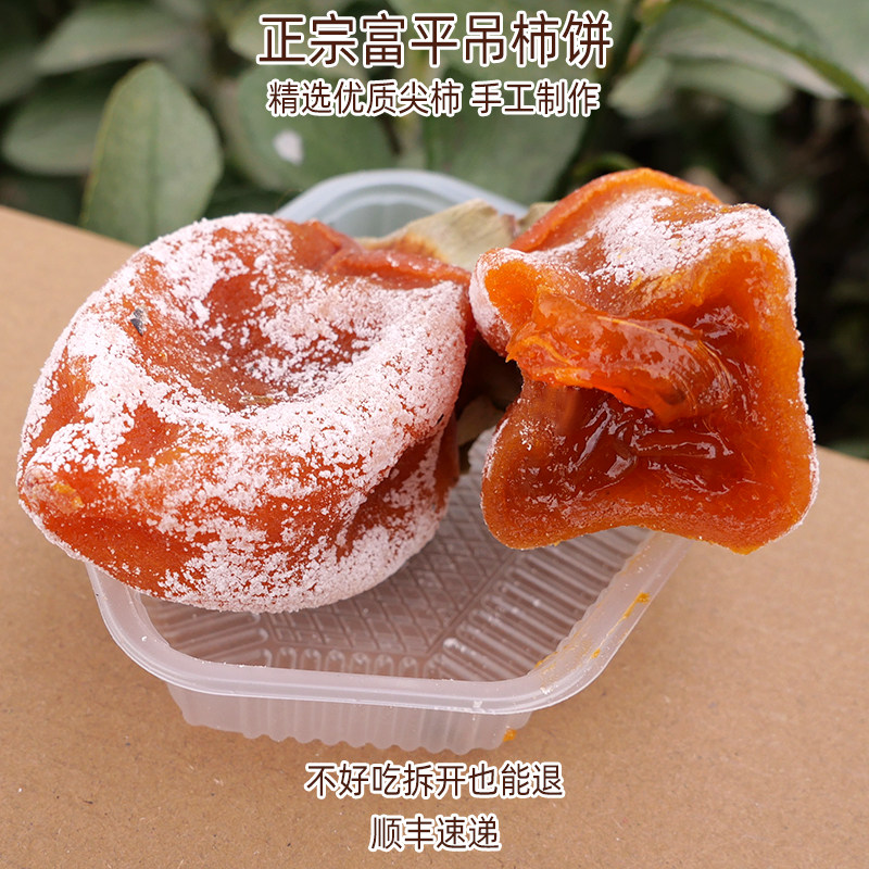 陕西富平精品柿饼特产整箱独立包装流心吊饼新鲜干柿子饼降霜柿饼,零食/坚果/特产,柿饼/柿子制品,淘宝优惠券,粉丝福利购,淘宝优惠卷