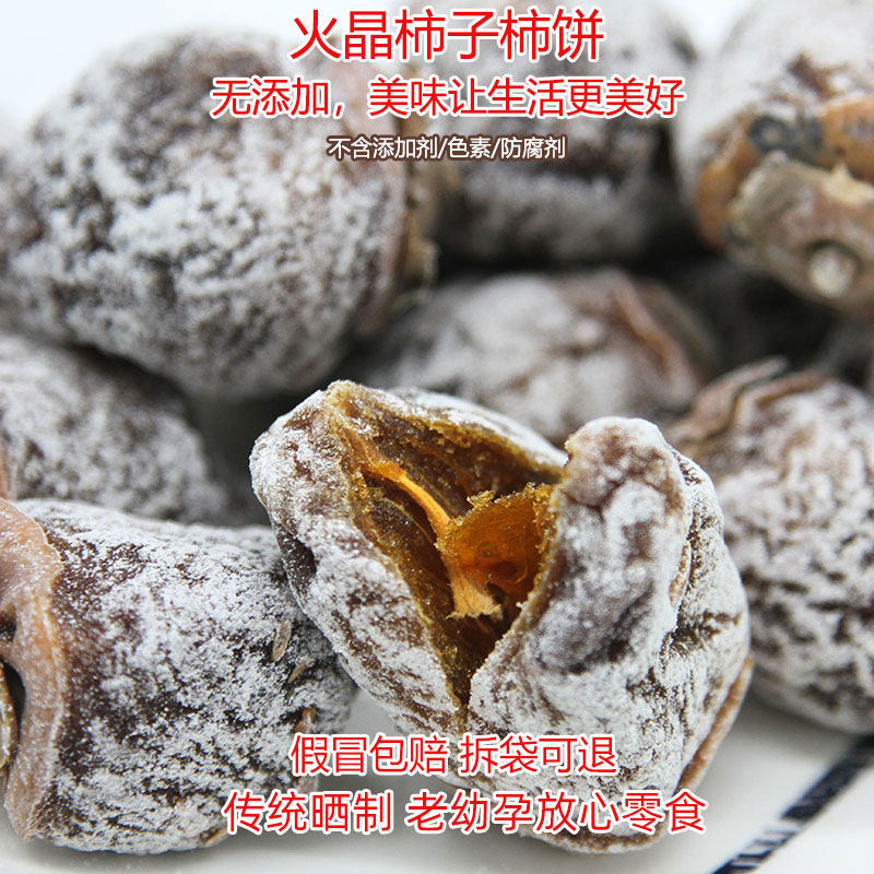 无添加柿饼甜而不腻老柿饼网红零食纯手工制作农家自制柿子干老式