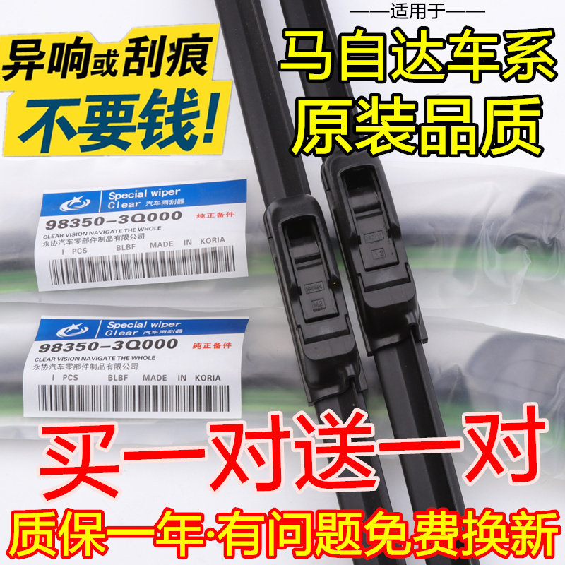 适用马自达6雨刮器马六马3阿特兹睿翼CX-5昂克赛拉通用无骨雨刷片