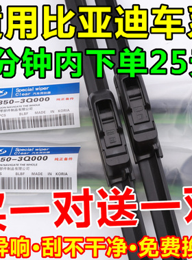 适用比亚迪F3雨刮器L3 F0 S6 G5 G3速锐唐秦元宋通用无骨雨刷胶条