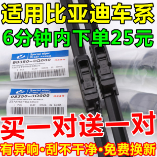 G3速锐唐秦元 适用比亚迪F3雨刮器L3 宋通用无骨雨刷胶条