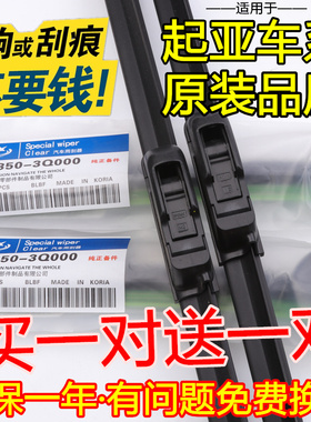 适用起亚福瑞迪雨刮器K2K3K4K5智跑赛拉图狮跑无骨雨刷片通用原装
