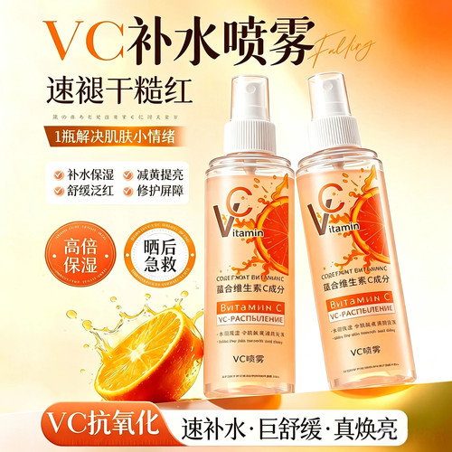 德国vc精华喷雾旗舰店维生素补水保湿爽肤改善暗沉妆前舒缓湿敷