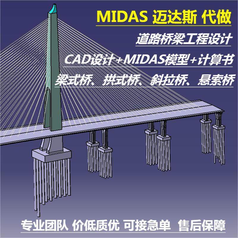 MIDAS迈达斯civil gts建模结构道路桥梁隧道设计CAD计算书图纸