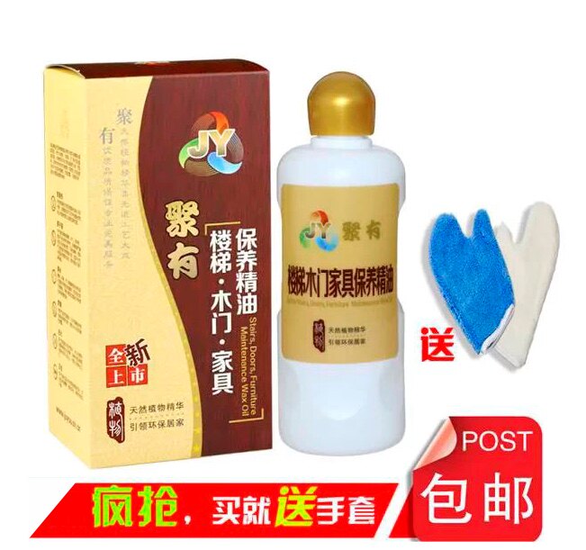 聚有楼梯精油实木门家具液体蜡木质地板护理剂清洁保养上光