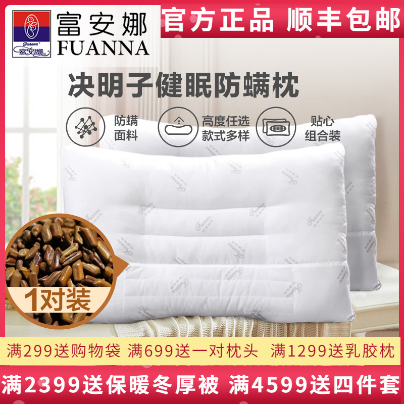 富安娜决明子枕头成人草本成人