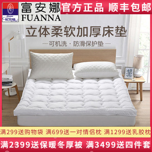 富安娜酒店五星级床垫软垫被加厚防滑垫子  温馨立体超柔保护床垫