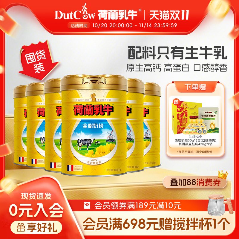 【双11抢先购】荷兰乳牛进口全脂奶粉高钙女士成年成人奶粉800g*6