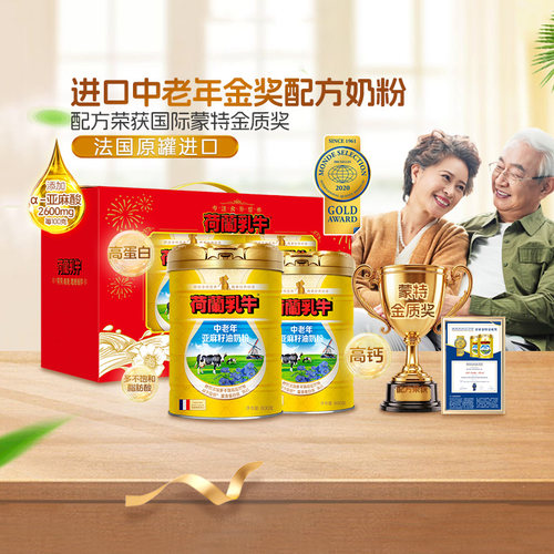 荷兰乳牛亚麻籽油奶粉800g*2礼盒