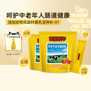 荷兰乳牛中老年益生菌奶粉高钙成年中年人营养早餐冲饮400g 2袋装