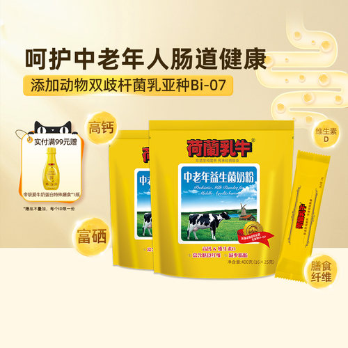 荷兰乳牛中老年益生菌奶粉400g