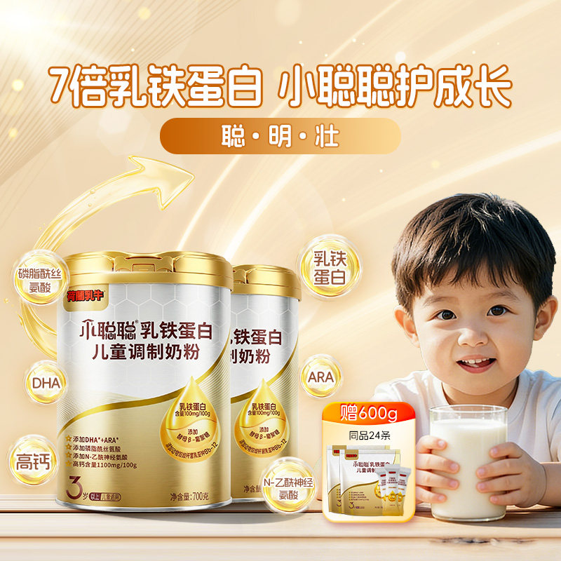 荷兰乳牛小聪聪乳铁蛋白儿童成长营养奶粉高钙青少年学生高旗舰店