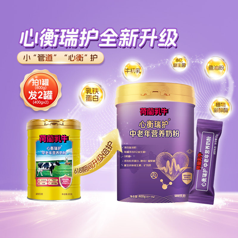 荷兰乳牛心衡瑞护中老年奶粉高钙牛初乳营养鱼油配方奶粉成人官网