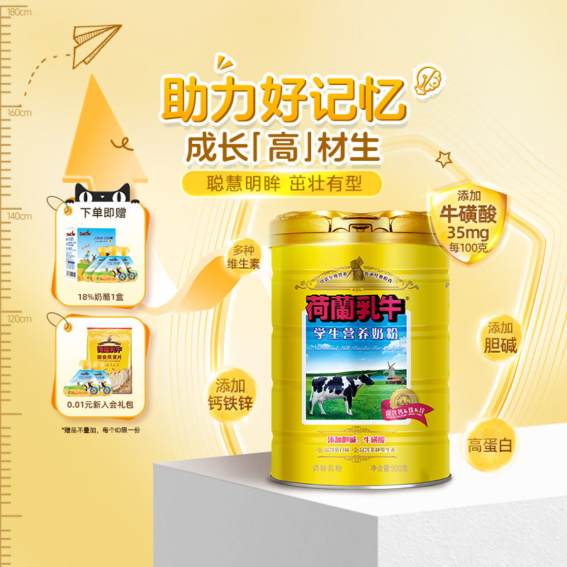 荷兰乳牛学生奶粉900g高钙高锌儿童青少年大学生配方奶粉营养成长