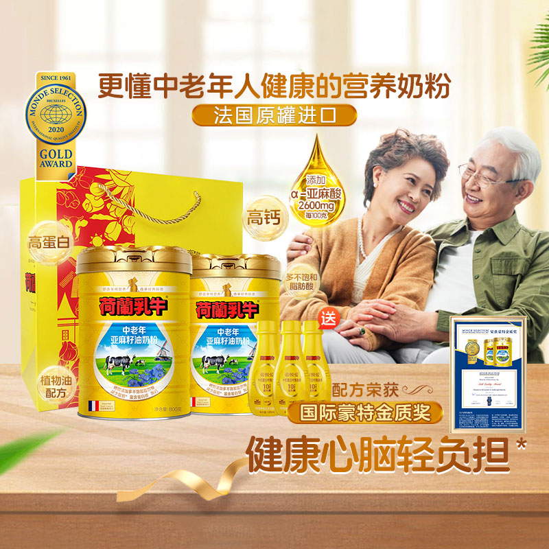 荷兰乳牛进口中老年奶粉成人高钙营养老人亚麻籽奶粉官方正品礼盒