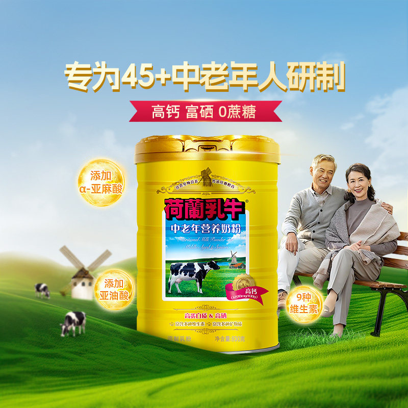 荷兰乳牛中老年人奶粉成人高钙富硒营养品牛奶粉送礼官方正品礼盒