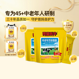 荷兰乳牛中老年奶粉高钙营养成年老人富硒奶粉400g*2袋旗舰店官网