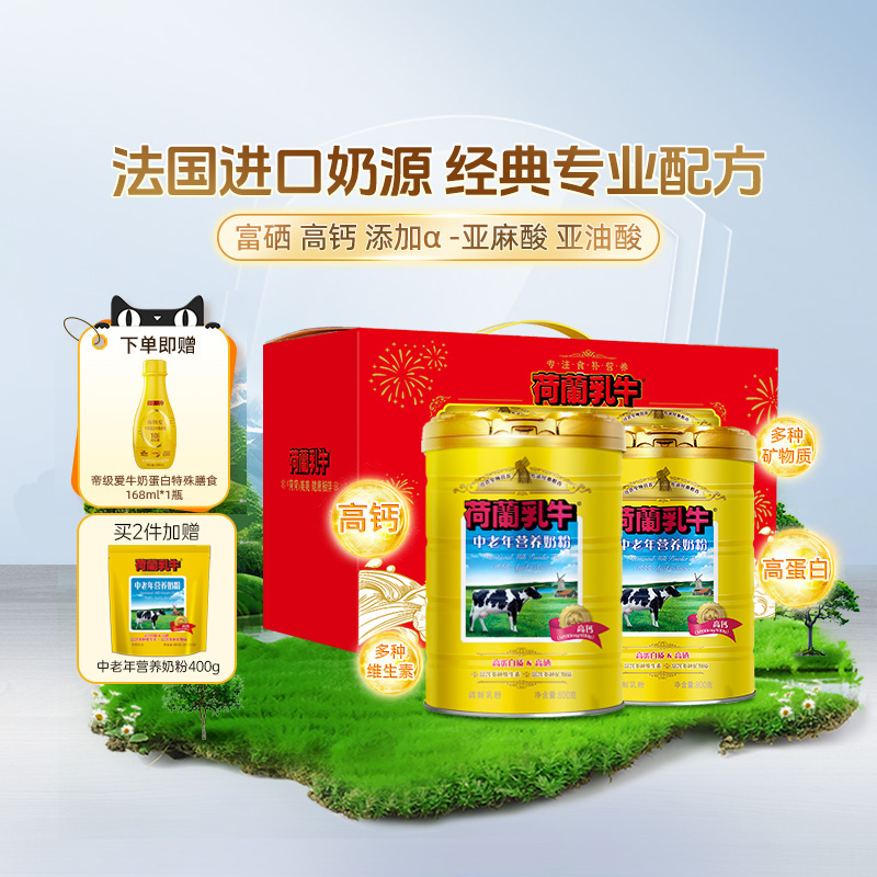 荷兰乳牛中老年奶粉富硒高钙800g