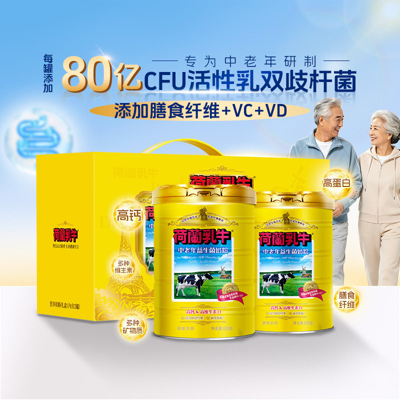 荷兰乳牛中老年益生菌奶粉成人高钙营养800g*2罐装官旗