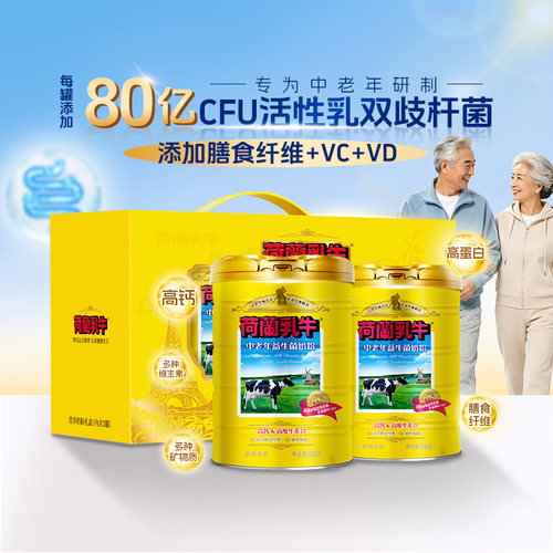 荷兰乳牛益生菌奶粉800g*2礼盒