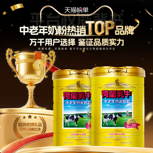 荷兰乳牛中老年奶粉800g*2礼盒