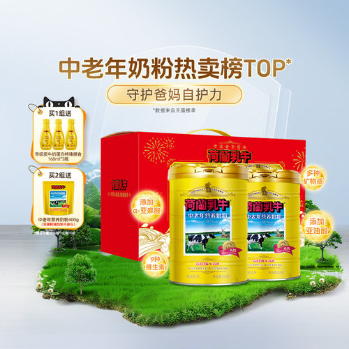 荷兰乳牛中老年奶粉富硒高钙800g