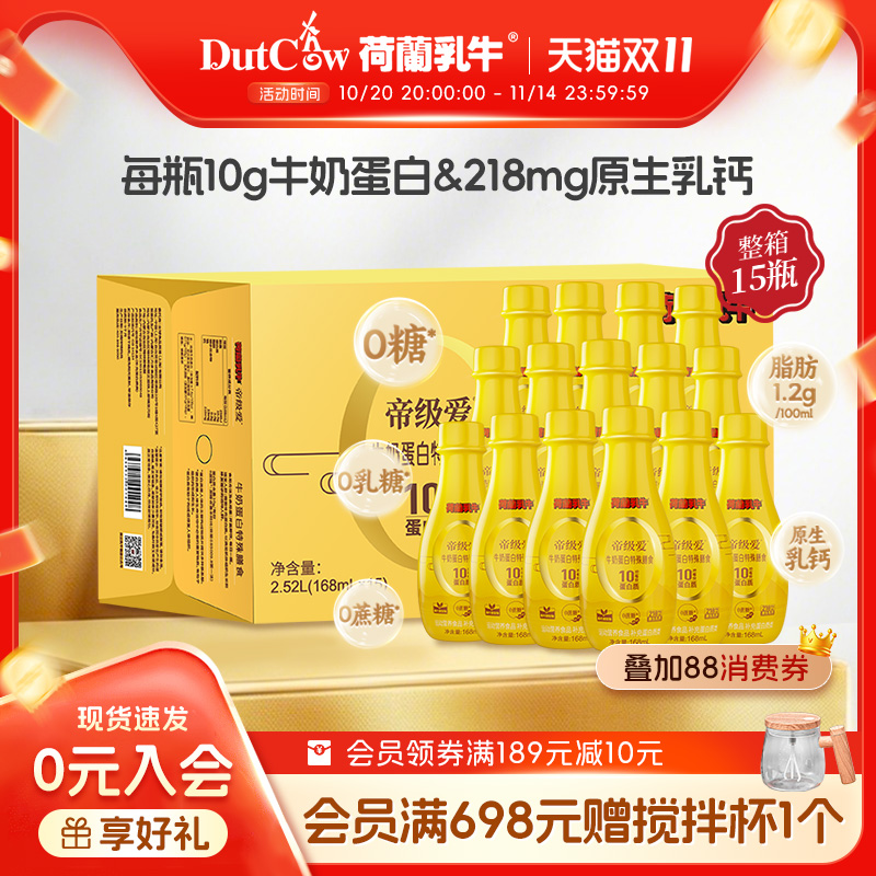 荷兰乳牛帝级爱牛奶蛋白饮