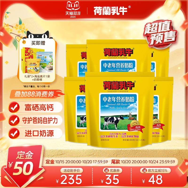 荷兰乳牛中老年营养奶粉400g*6袋