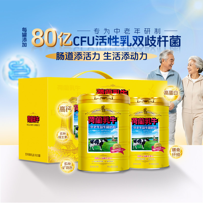荷兰乳牛中老年益生菌奶粉成人高钙营养无蔗糖食品800g*2罐装官网