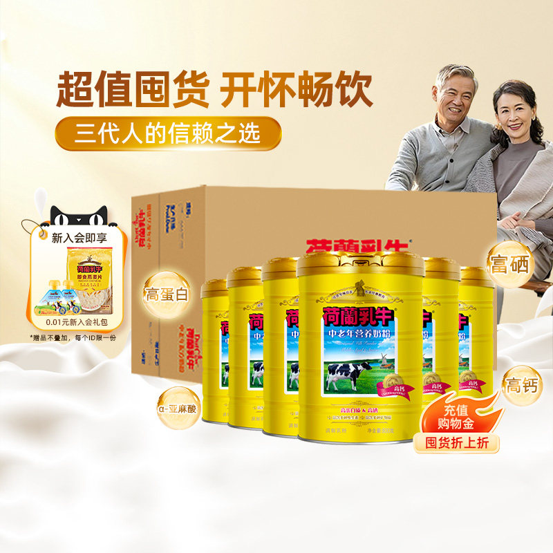 荷兰乳牛中老年高钙益生菌营养成人配方牛奶粉800g*6罐整箱装官方