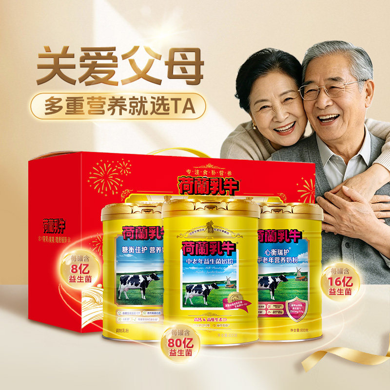 荷兰乳牛中老年营养益生菌奶粉低GI奶粉800g高钙富硒礼盒