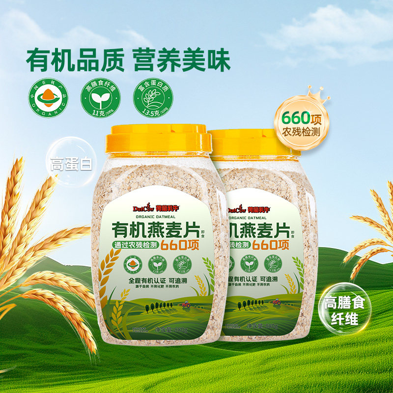 荷兰乳牛有机即食燕麦片880g罐装