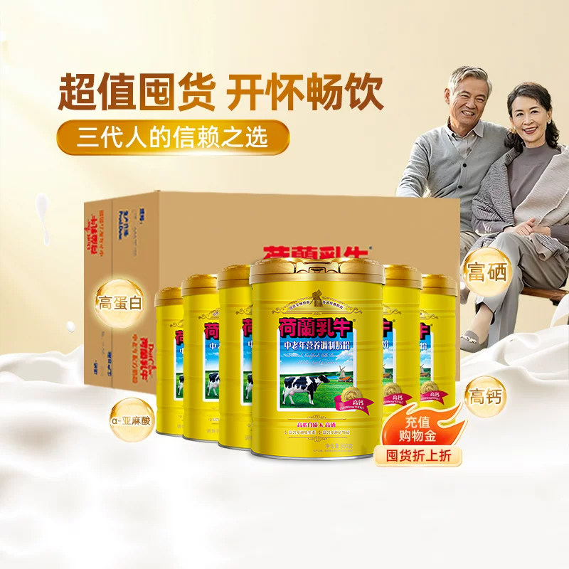 【双11大促】荷兰乳牛中老年营养奶粉高钙营养箱