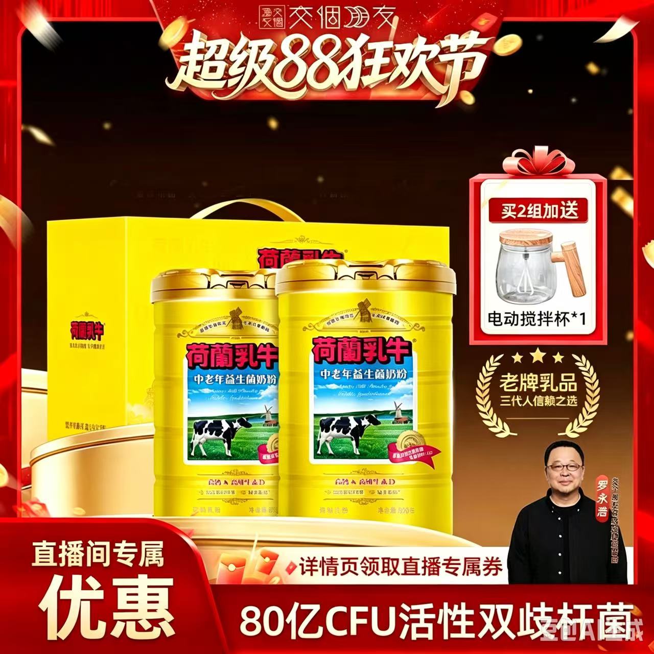 荷兰乳牛益生菌高钙奶粉礼盒