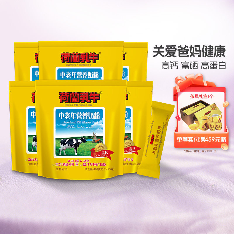 荷兰乳牛中老年营养奶粉高钙高硒奶粉官方旗舰店400g*6袋