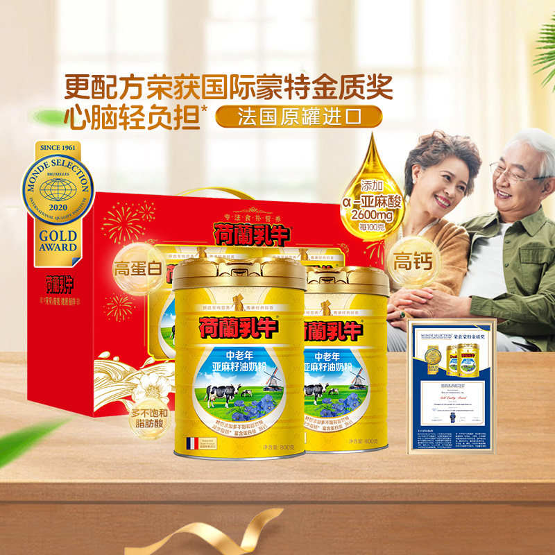荷兰乳牛法国进口中老年配方奶粉a亚麻酸高钙金奖成人营养品礼盒