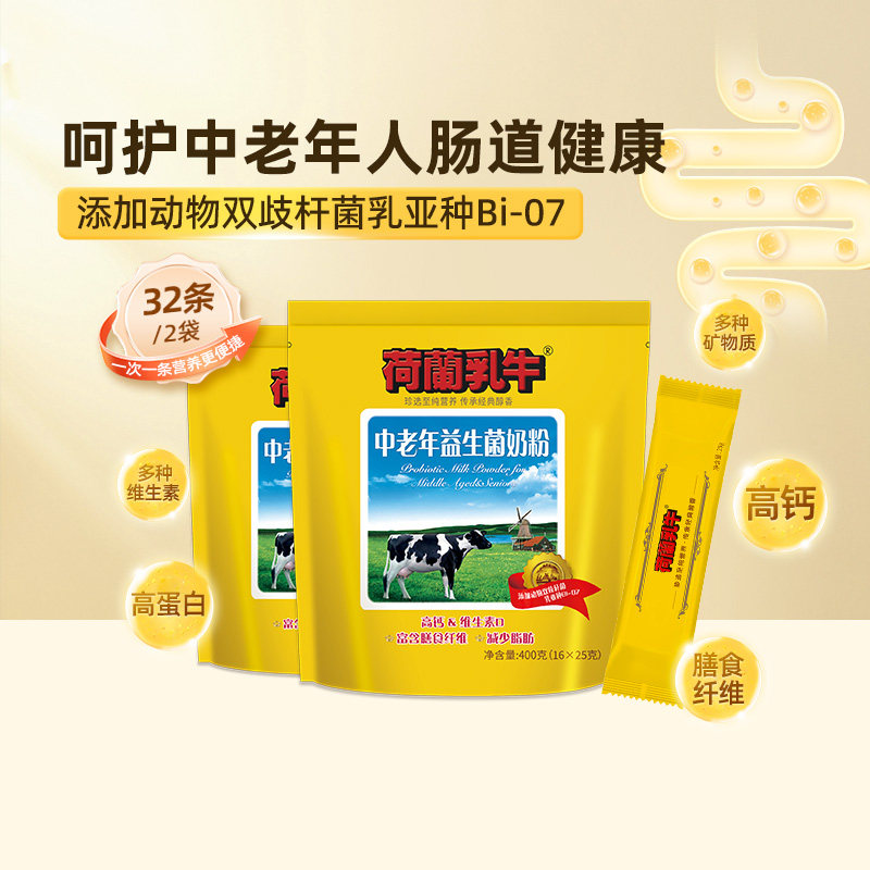 荷兰乳牛中老年益生菌奶粉高钙中年人营养冲饮400g袋独立小包装