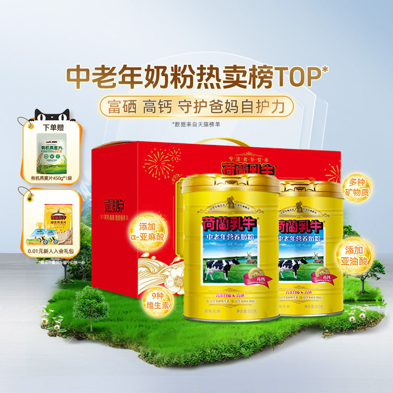 荷兰乳牛中老年奶粉进口成人富硒高钙营养品牛奶粉送礼官方旗舰店